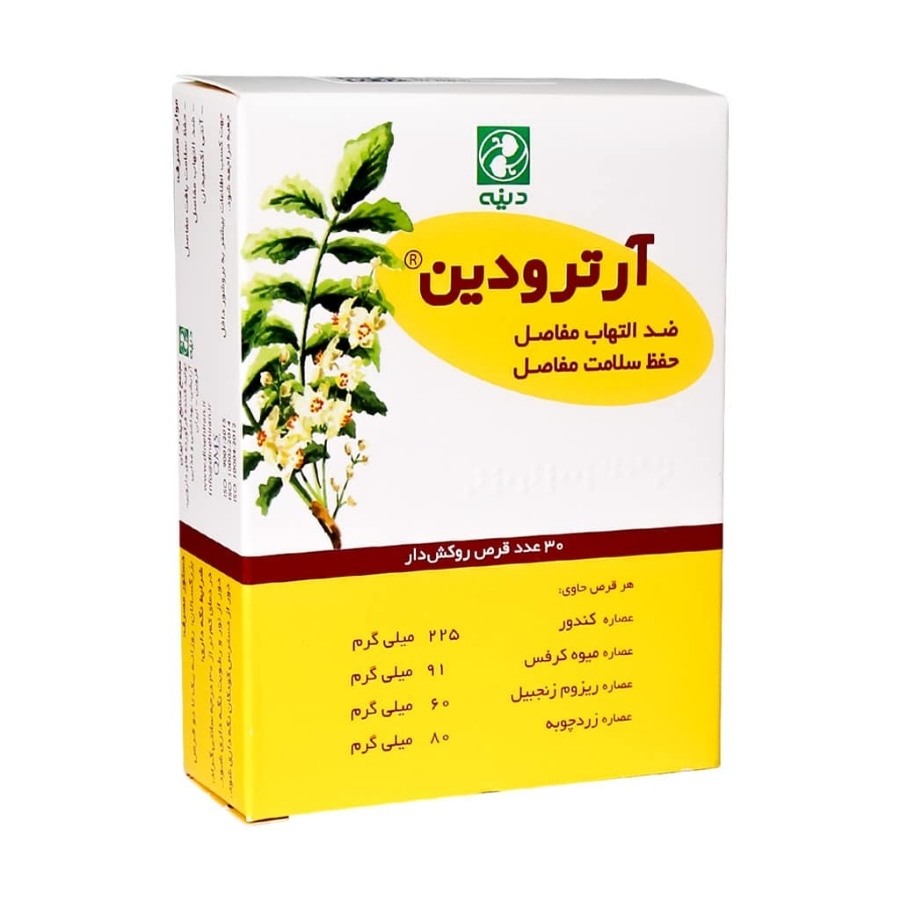 آرترودین