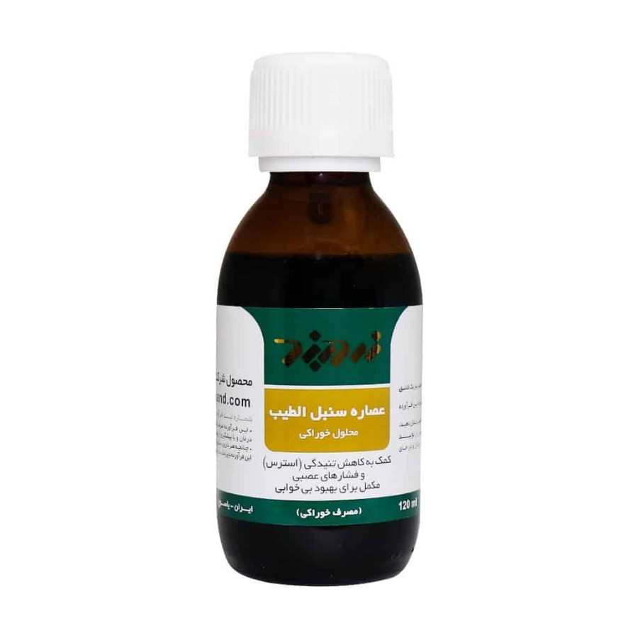 شربت سنبل الطیب