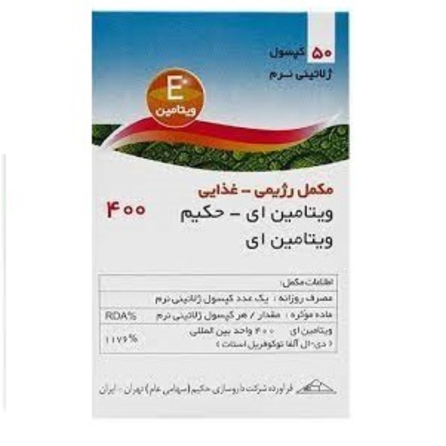 ویتامین ای 400 حکیم