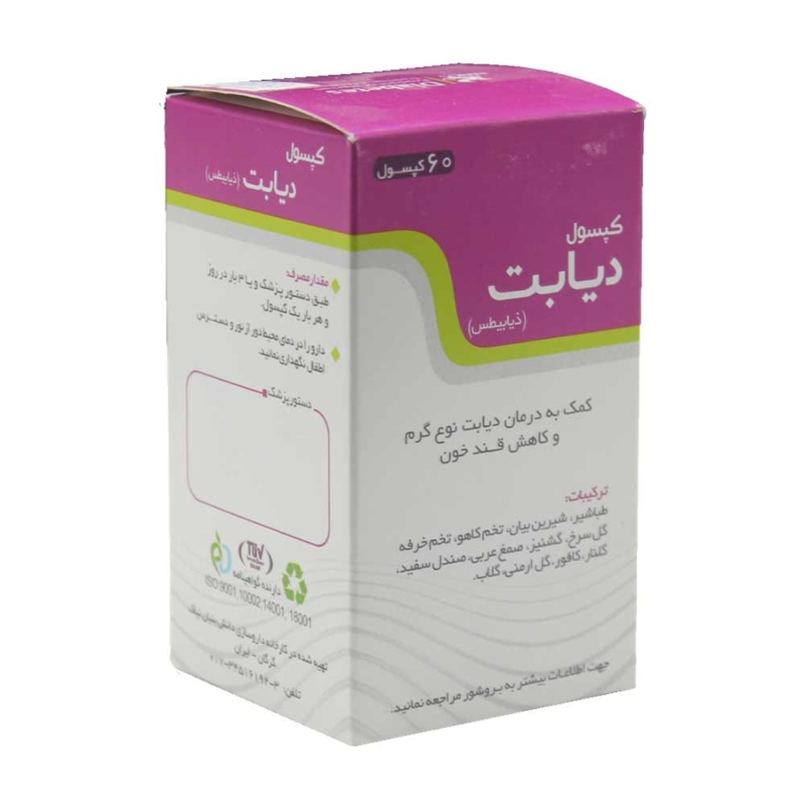 کپسول دیابت