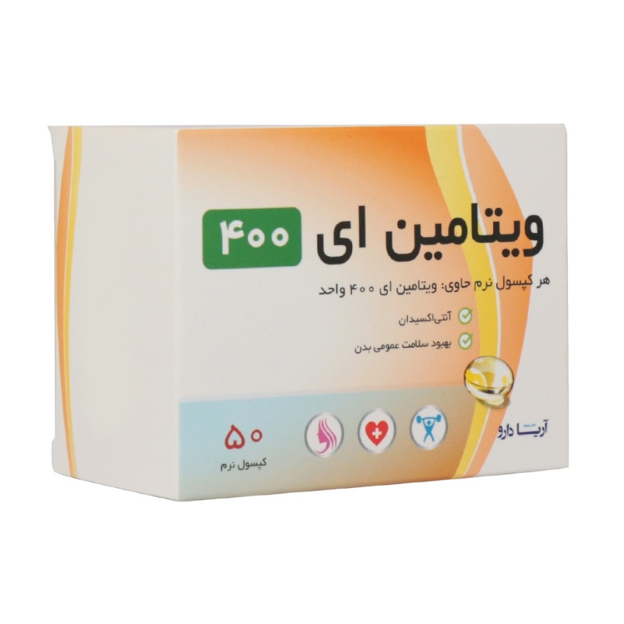 ویتامین ای آریا دارو 400 واحد