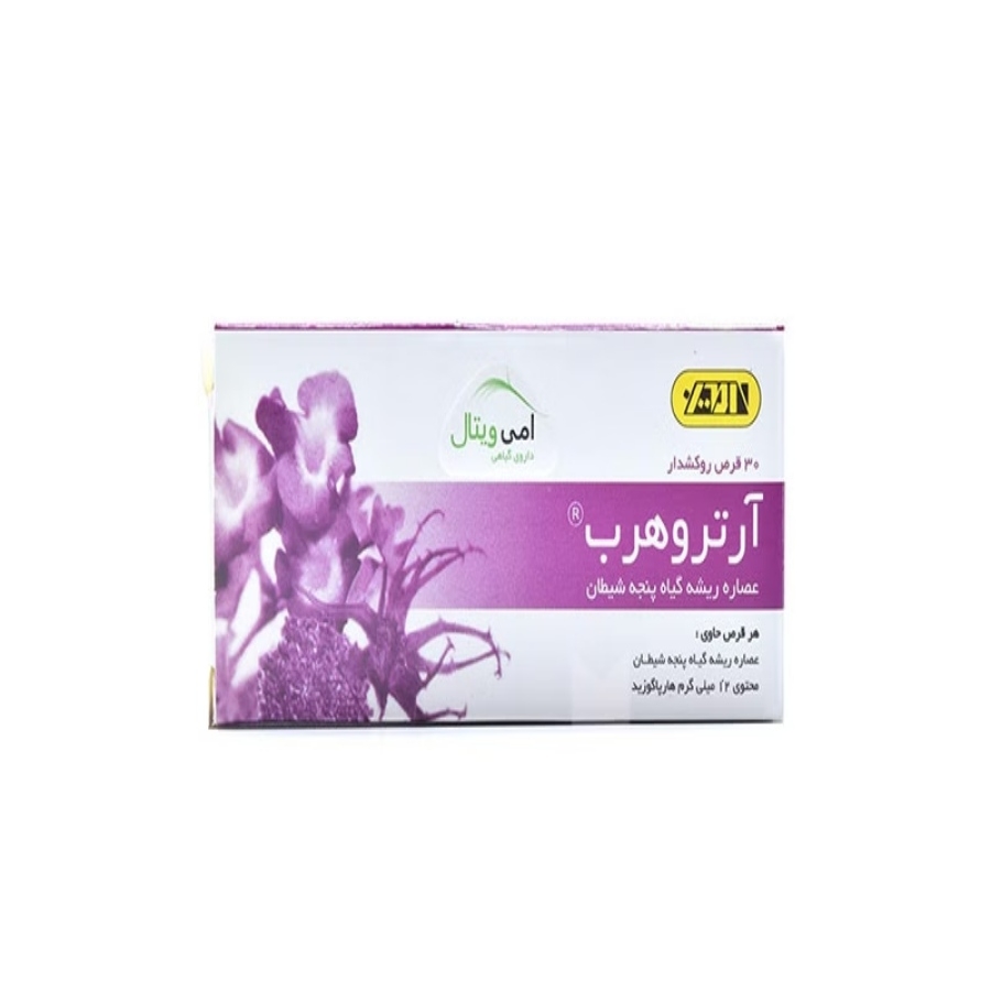آرتروهرب