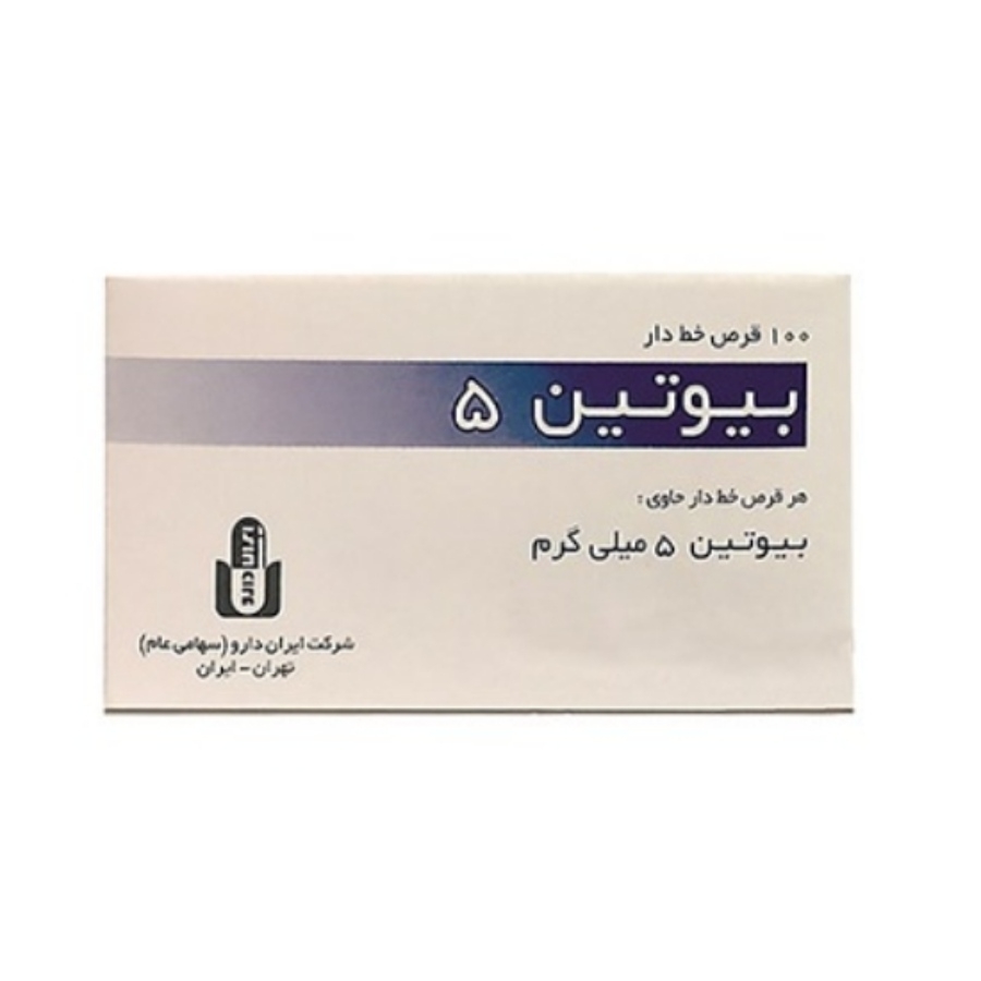 بیوتین 5 میلی گرمی