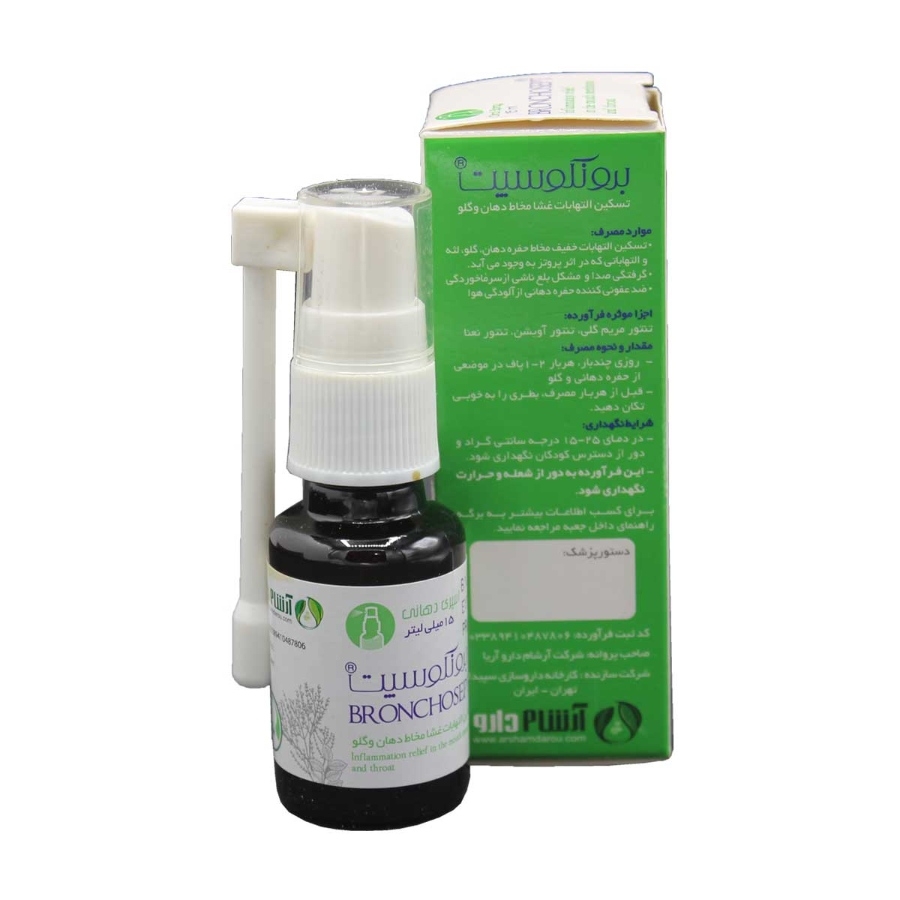 اسپری برونکوسپت 15 میلی لیتر