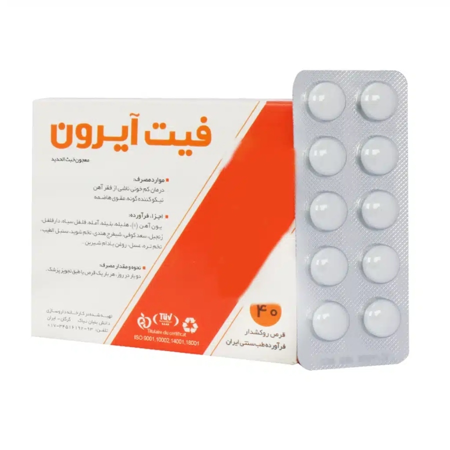 فیت آیرون معجون خبث الحدید