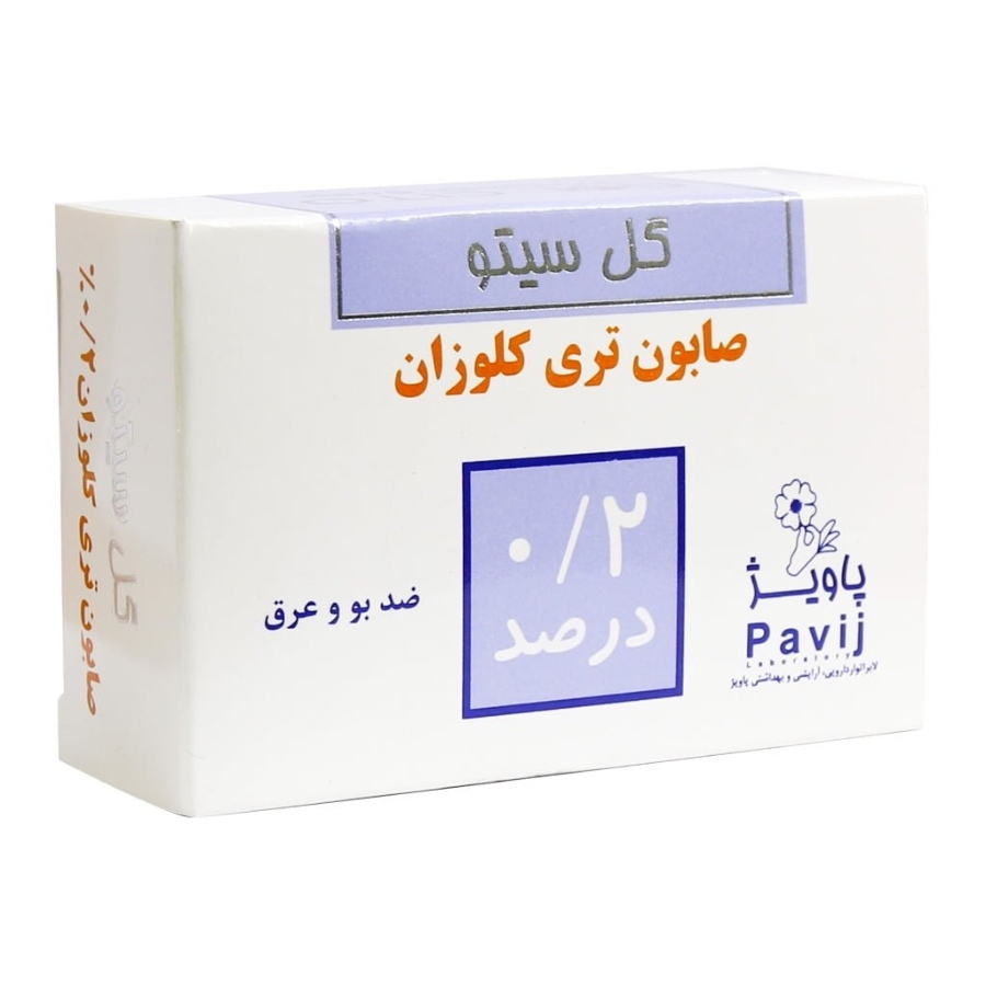 صابون تری کلوزان 0.2 درصد