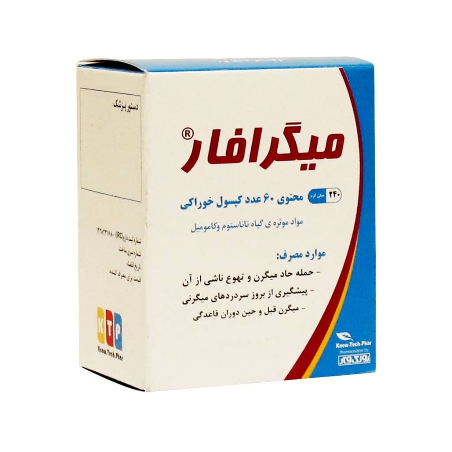 میگرافار