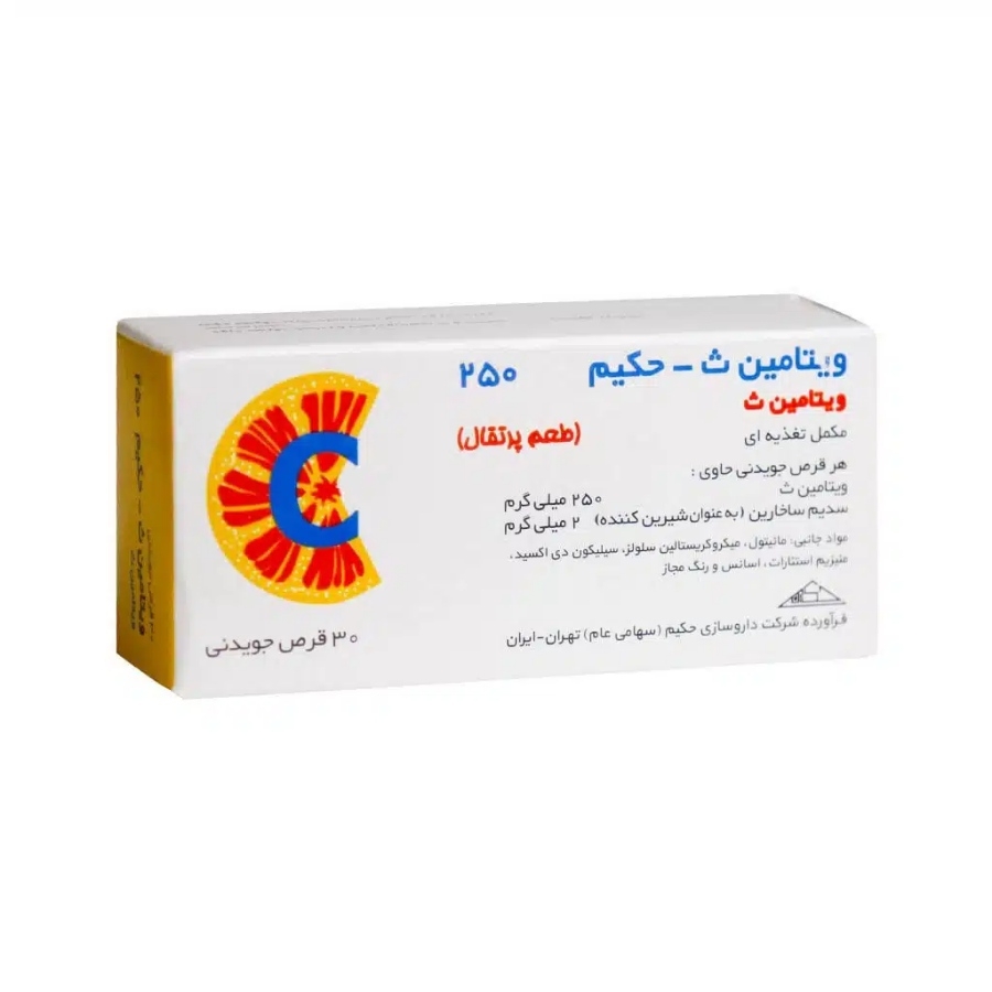 ویتامین سی حکیم 250 میلی گرمی
