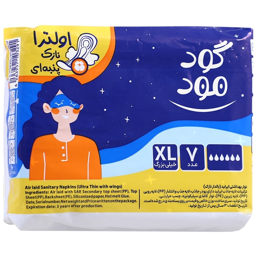نوار بهداشتی اولترا نازک پنبه ای خیلی بزرگ