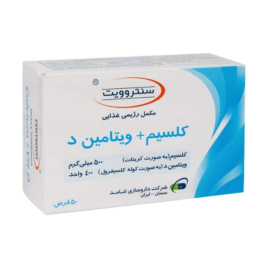 کلسیم و ویتامین د سنتروویت