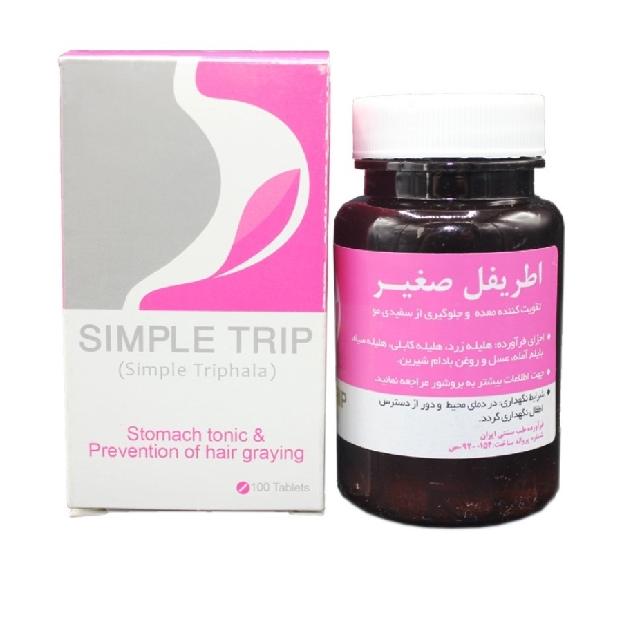 اطریفل صغیر