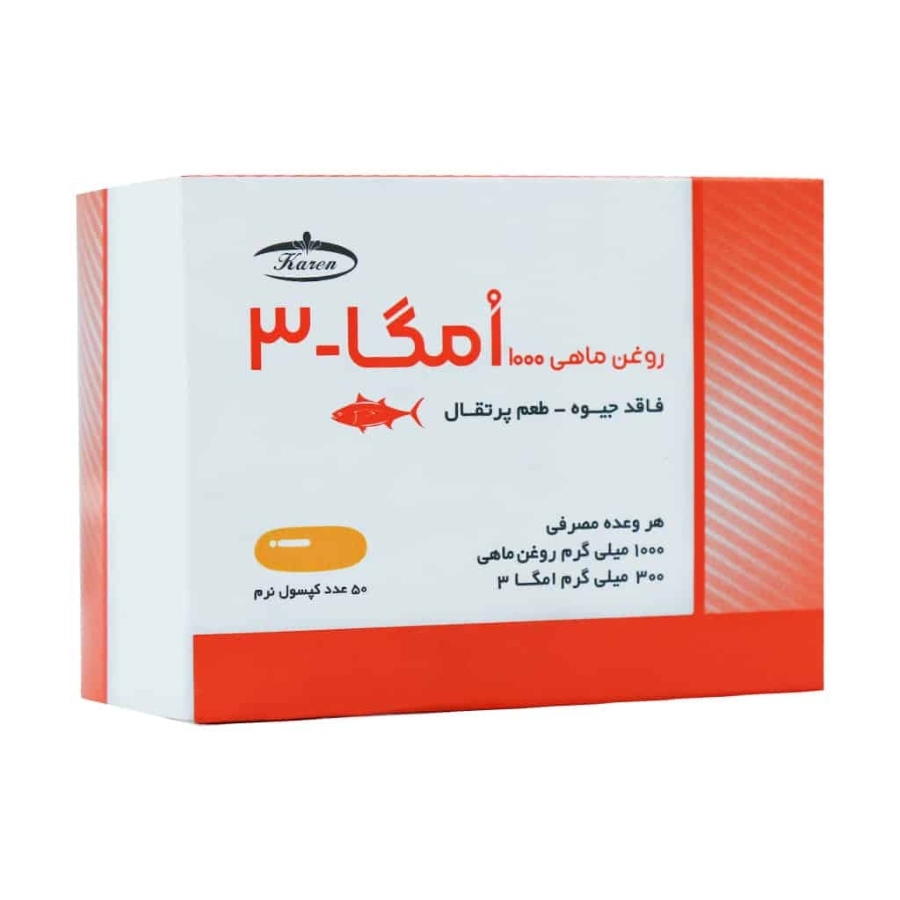 روغن ماهی 1000 امگا3 کارن