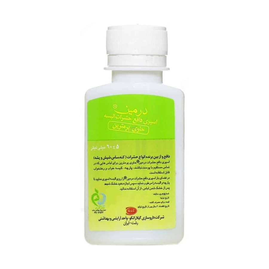 اسپری دافع حشرات البسه 60 میلی لیتر