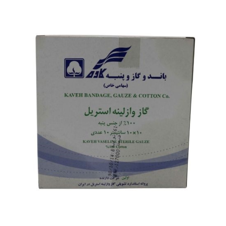 گاز وازلینه استریل کاوه 10 عددی