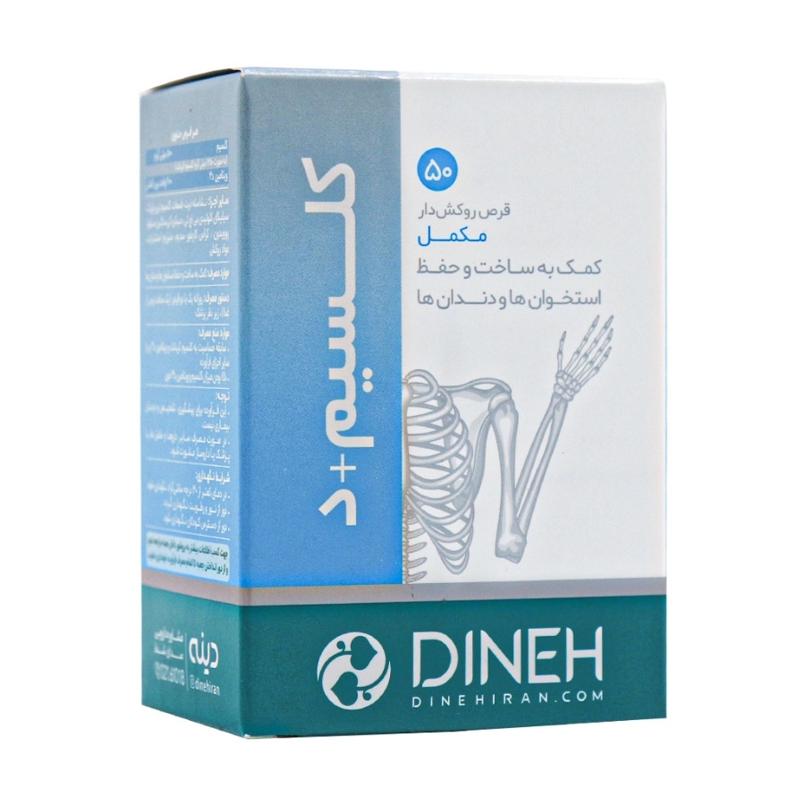 کلسیم و ویتامین دی 50 عددی
