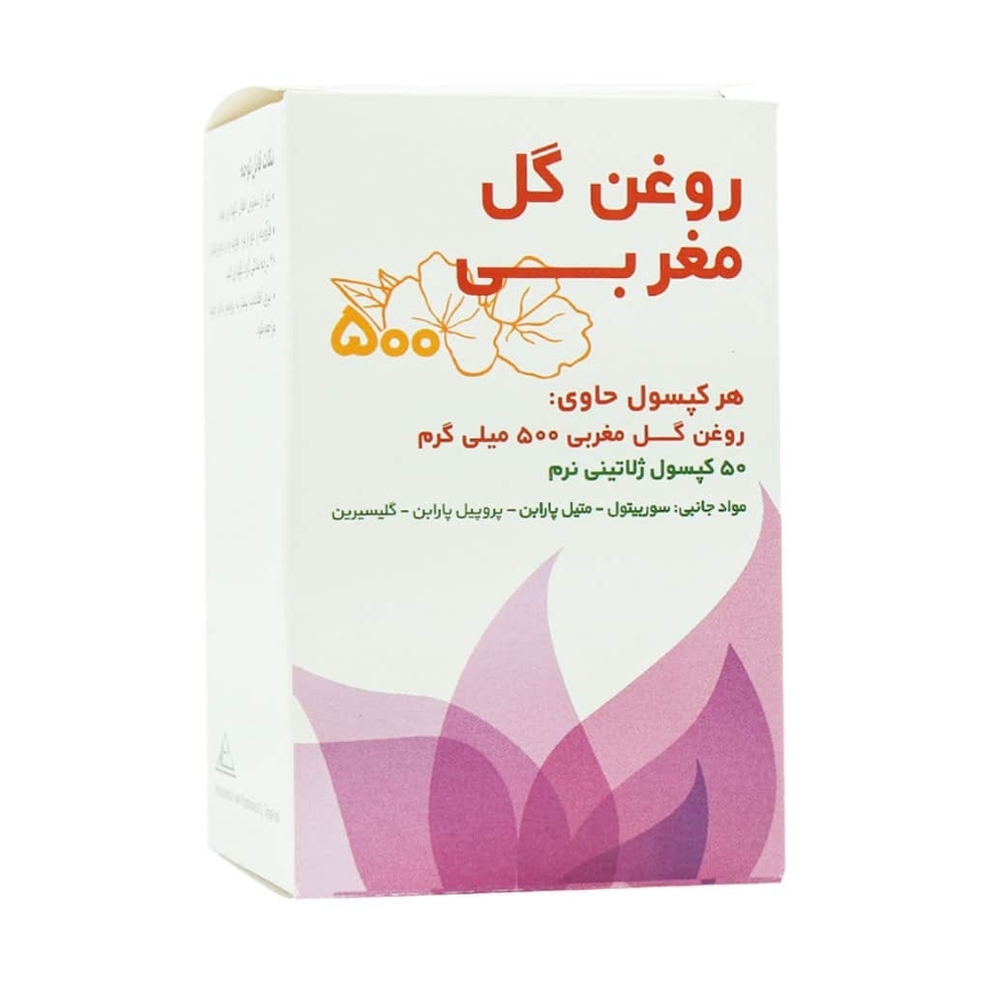 روغن گل مغربی حکیم 500 میلی گرم