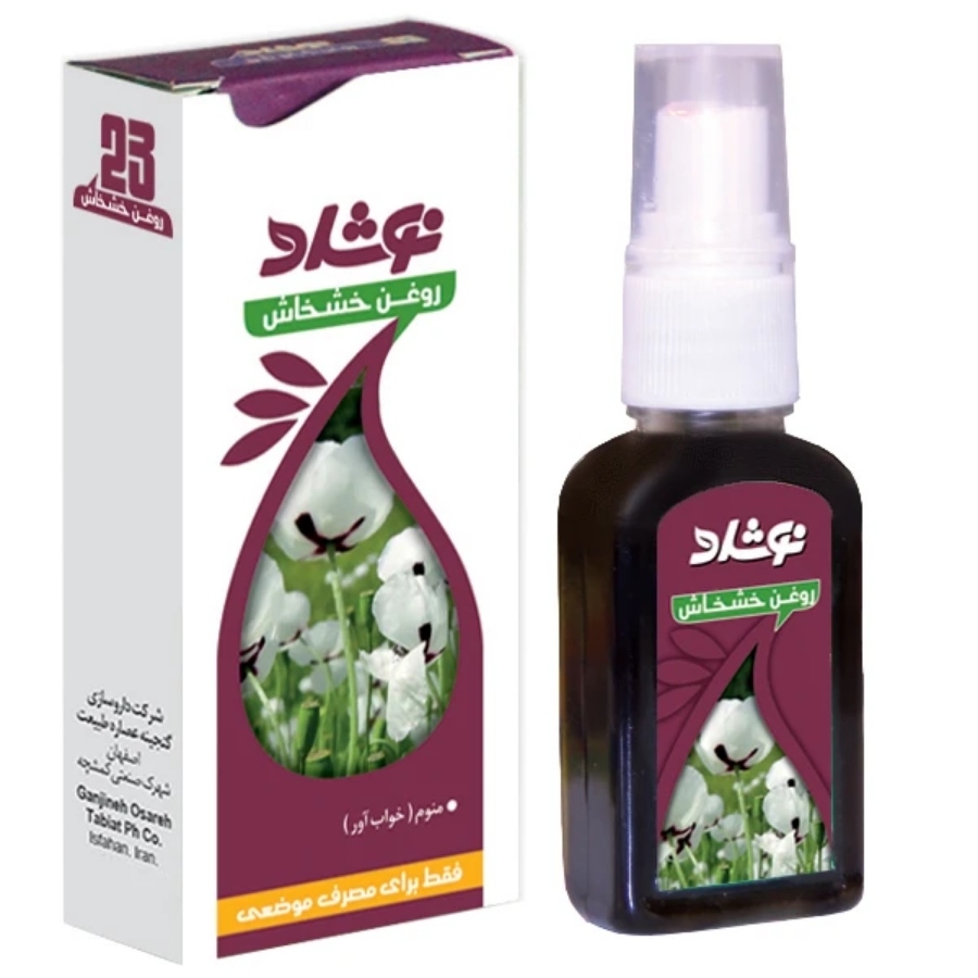 روغن خشخاش