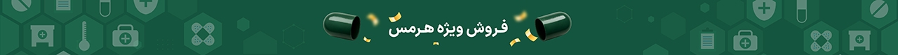 فروش ویژه هرمس